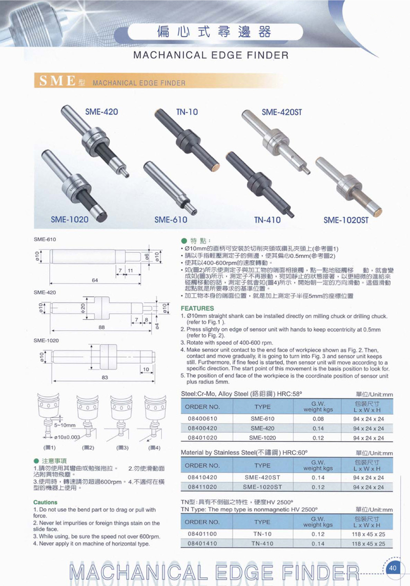 尋邊器